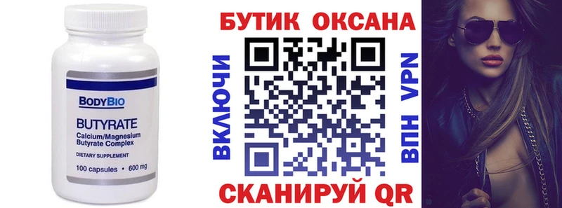 БУТИРАТ BDO  Новохопёрск 